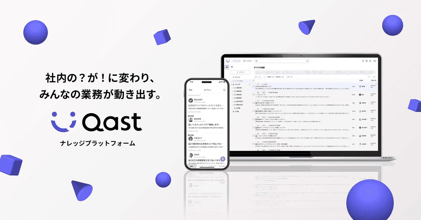 企業のナレッジマネジメントを成功に導くクラウドサービス