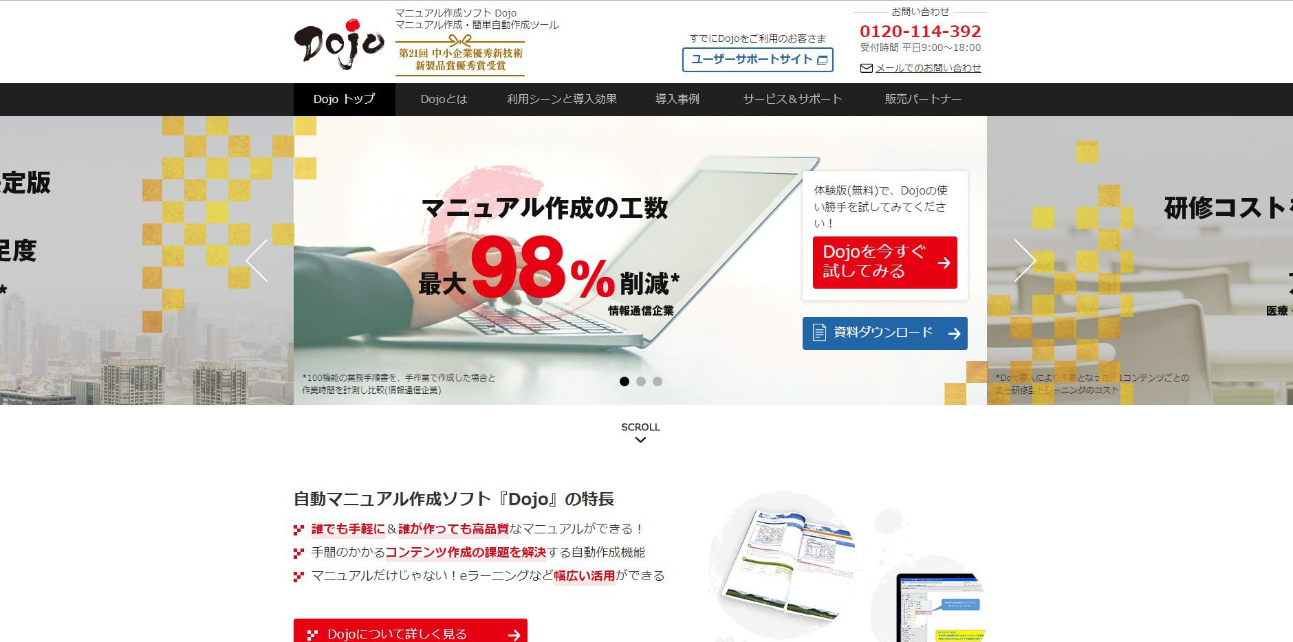 マニュアル作成ツールおすすめ6選 シンプル 高機能なサービスを厳選 Qastラボ