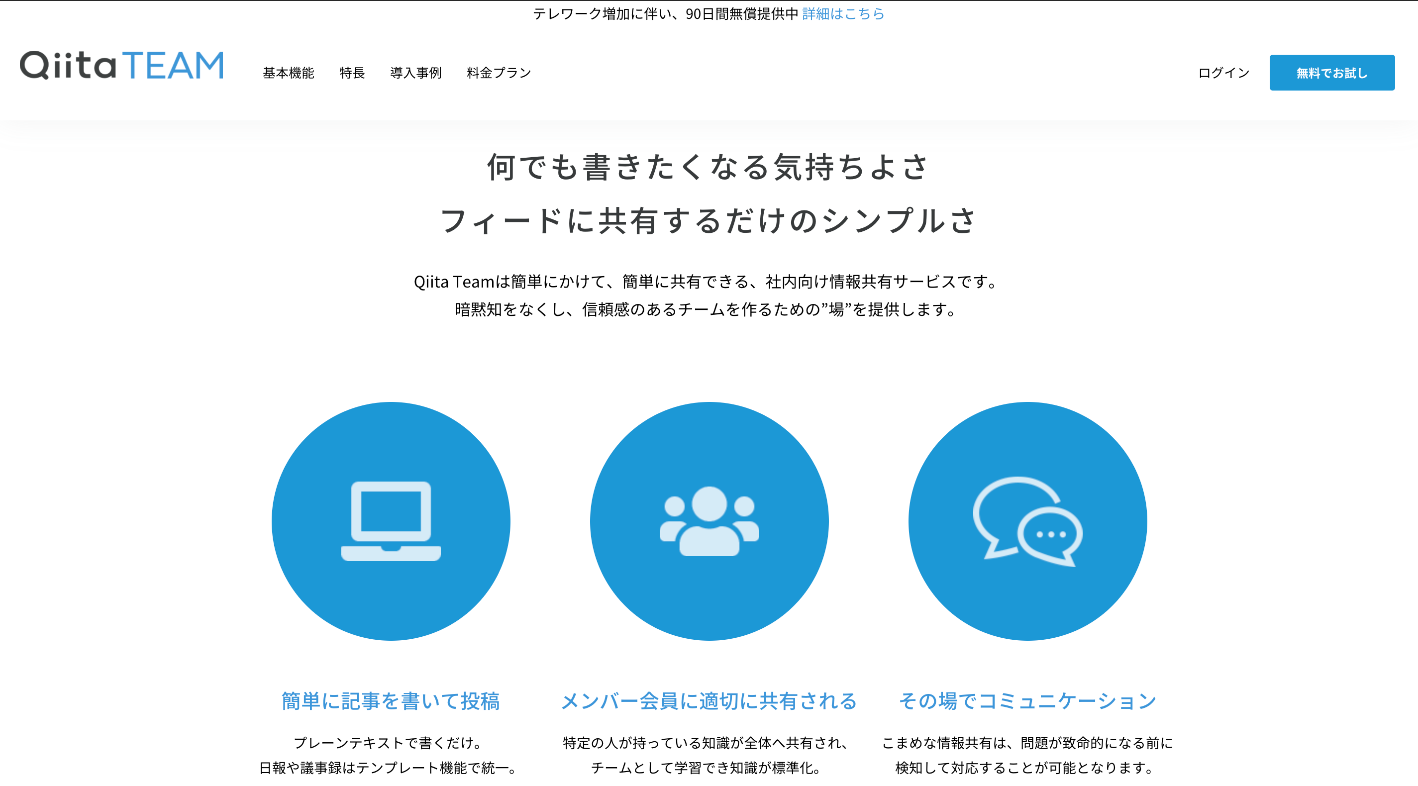 厳選 おすすめの社内掲示板ツール7選 Qastラボ