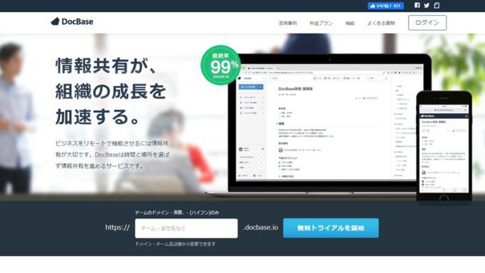 DocBase トップページ