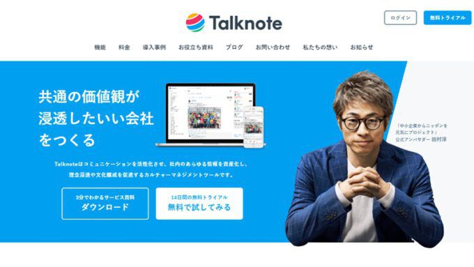 Talknote トップページ