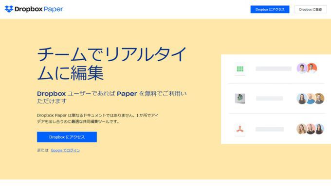 dropbox paper トップページ