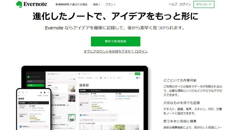 Evernote トップページ