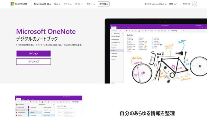 Onenote トップページ