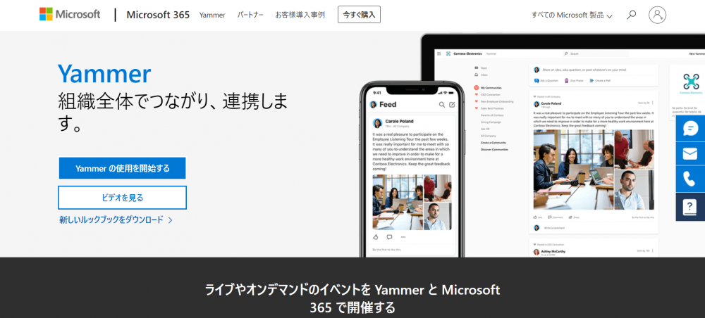 Yammer