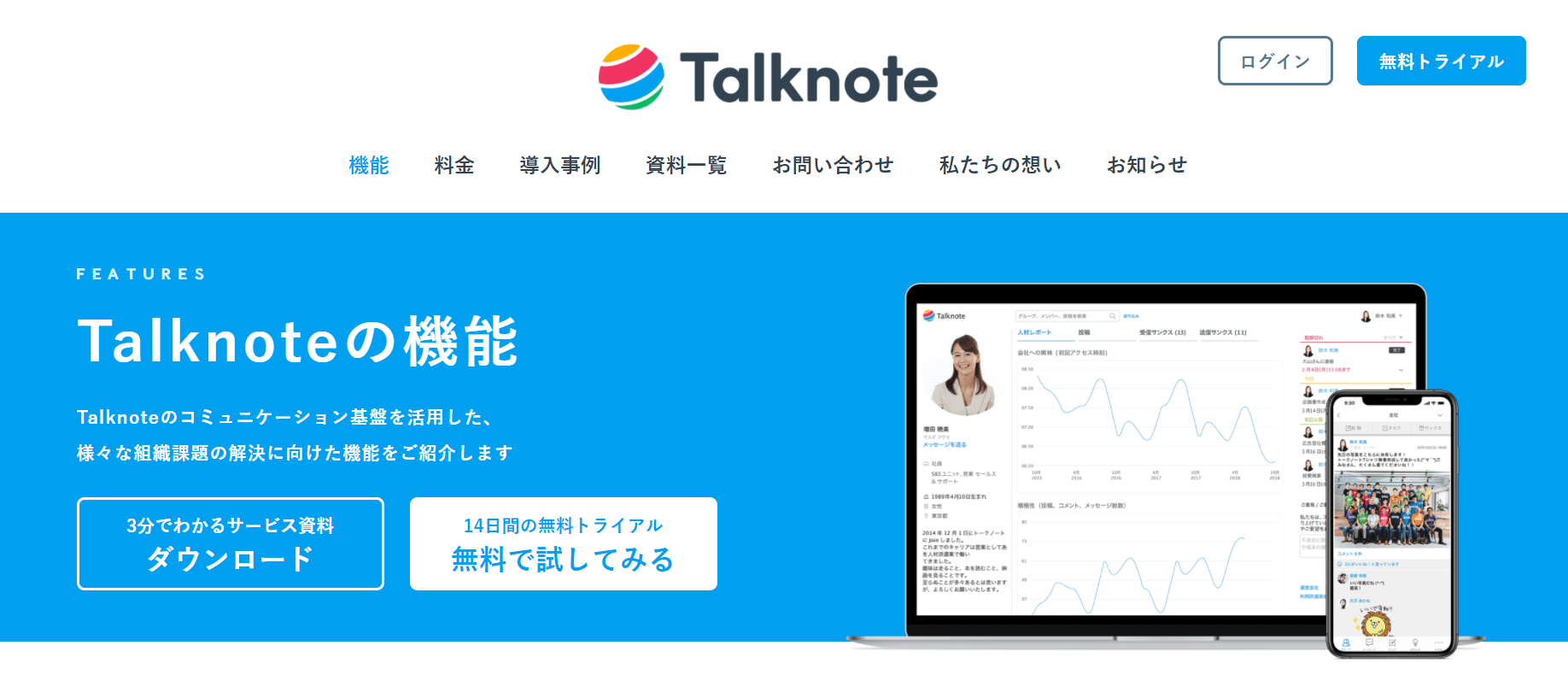 talknote_トップページ