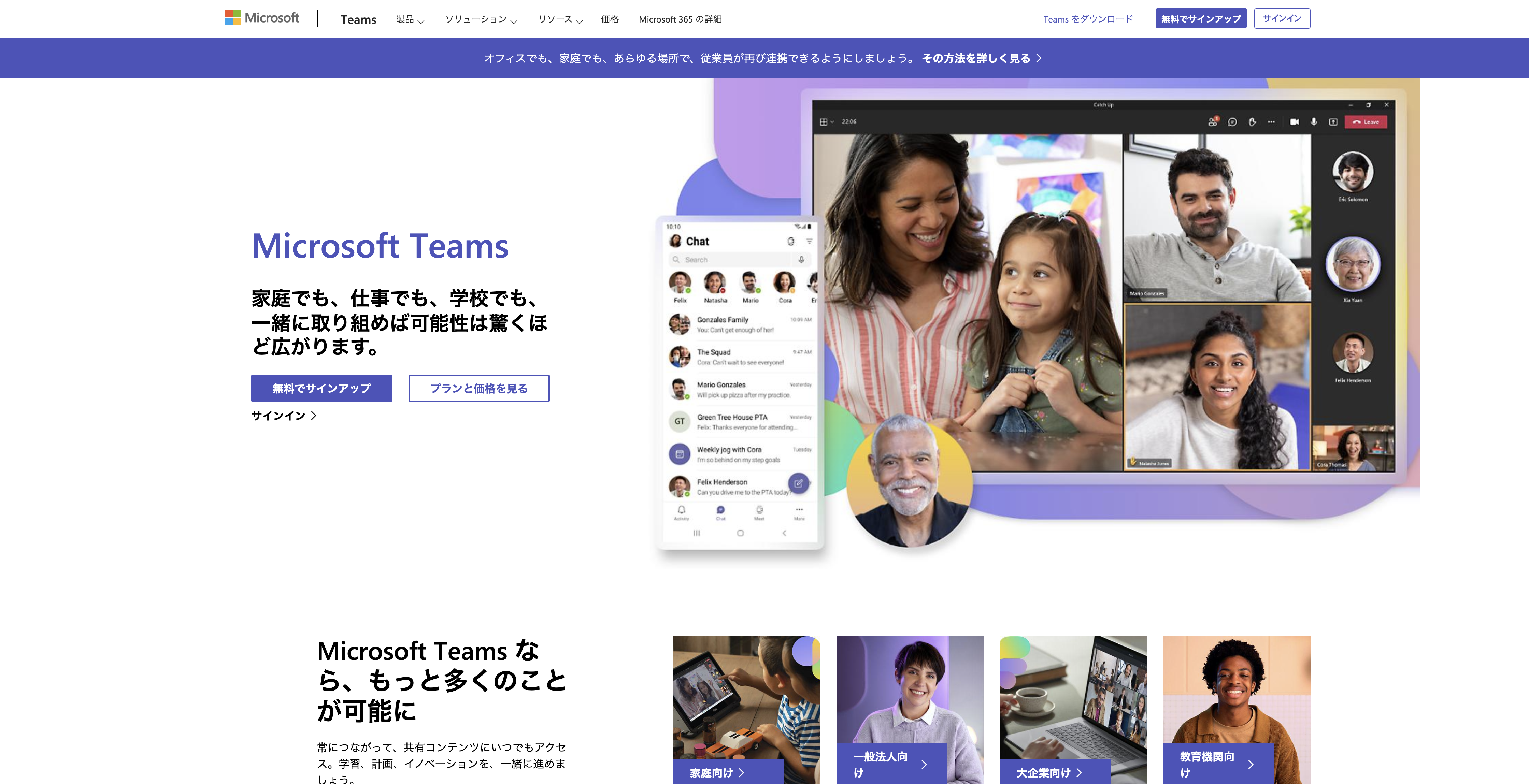 Microsoft Teams トップページ