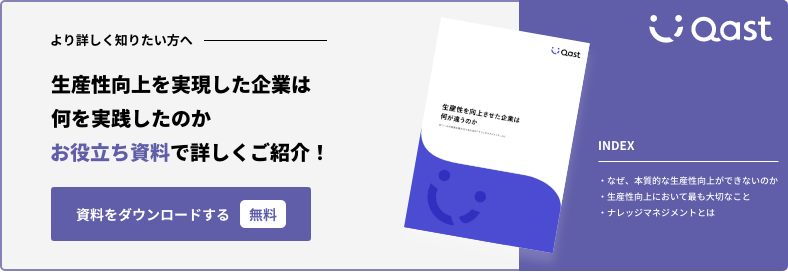 生産性向上を成功させた企業は何が違うのか