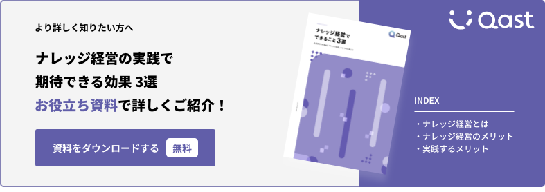 ナレッジ経営でできること3選