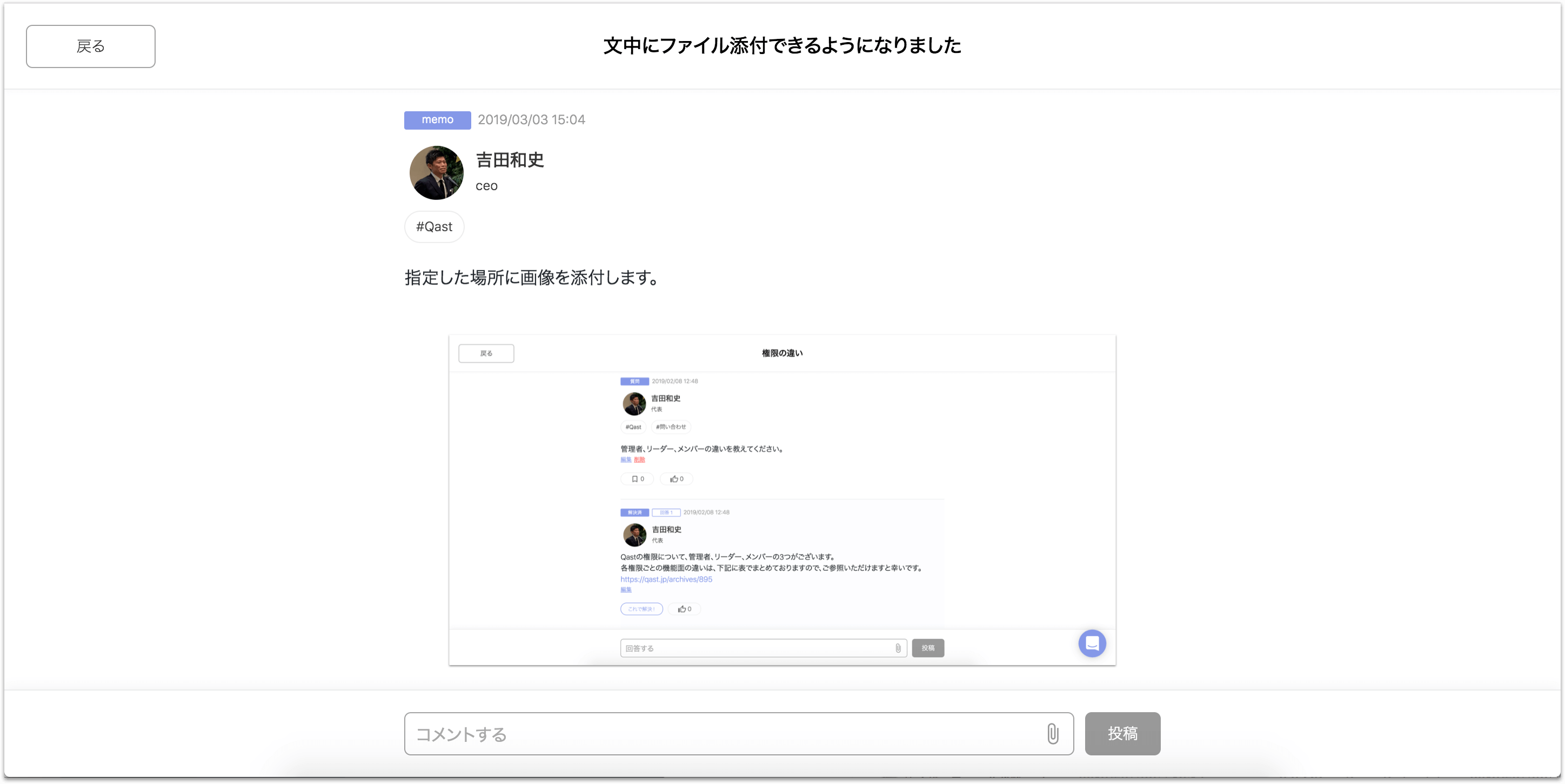 文中にファイル添付できる機能をリリース Qast