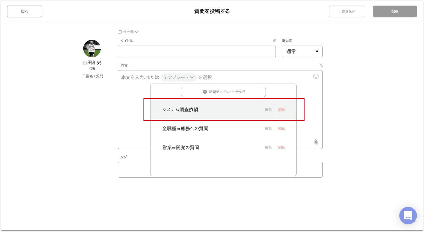 質問のテンプレート機能をリリース
