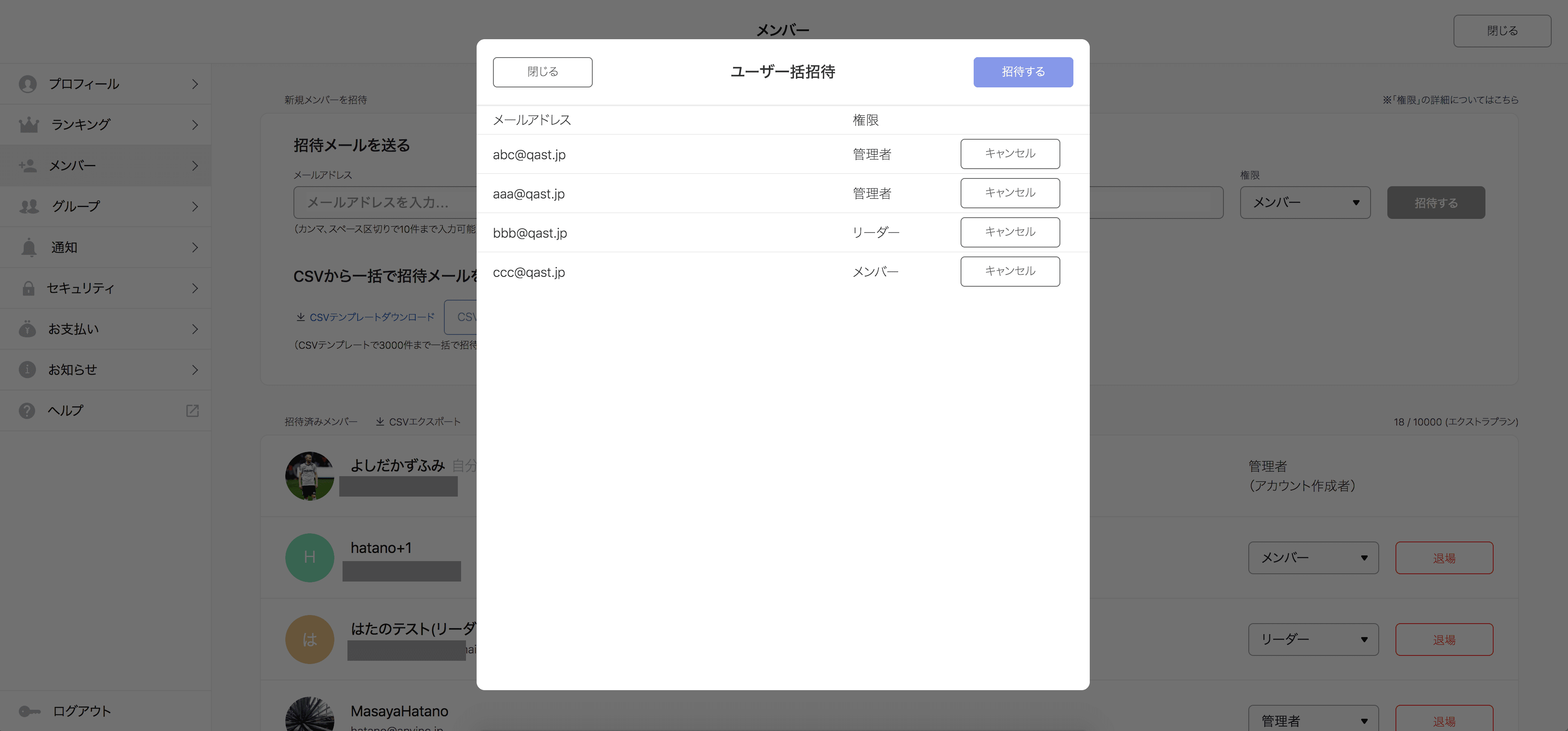 CSVインポートによるメンバー一括招待機能をリリース