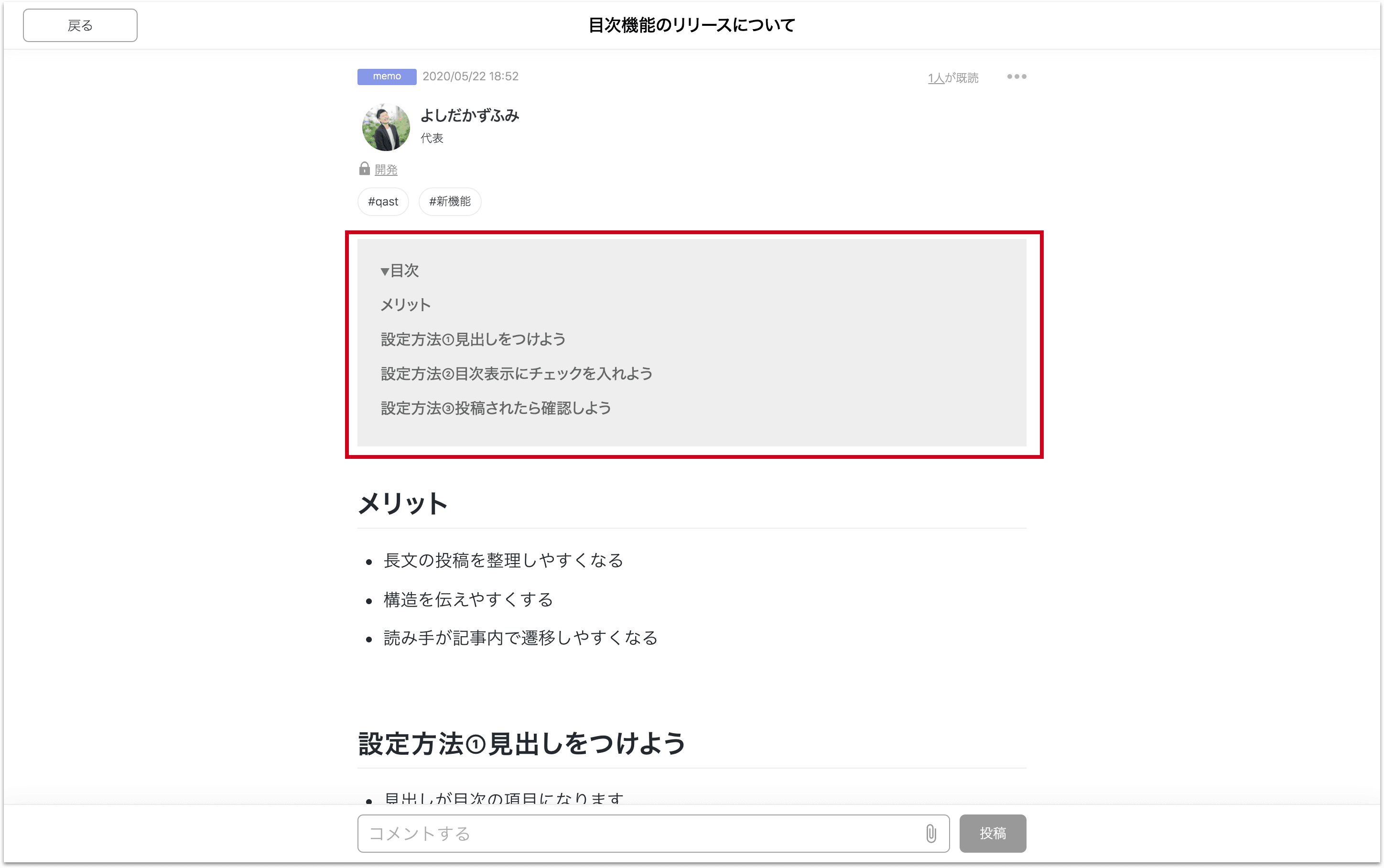 目次（記事内リンク）機能をリリース