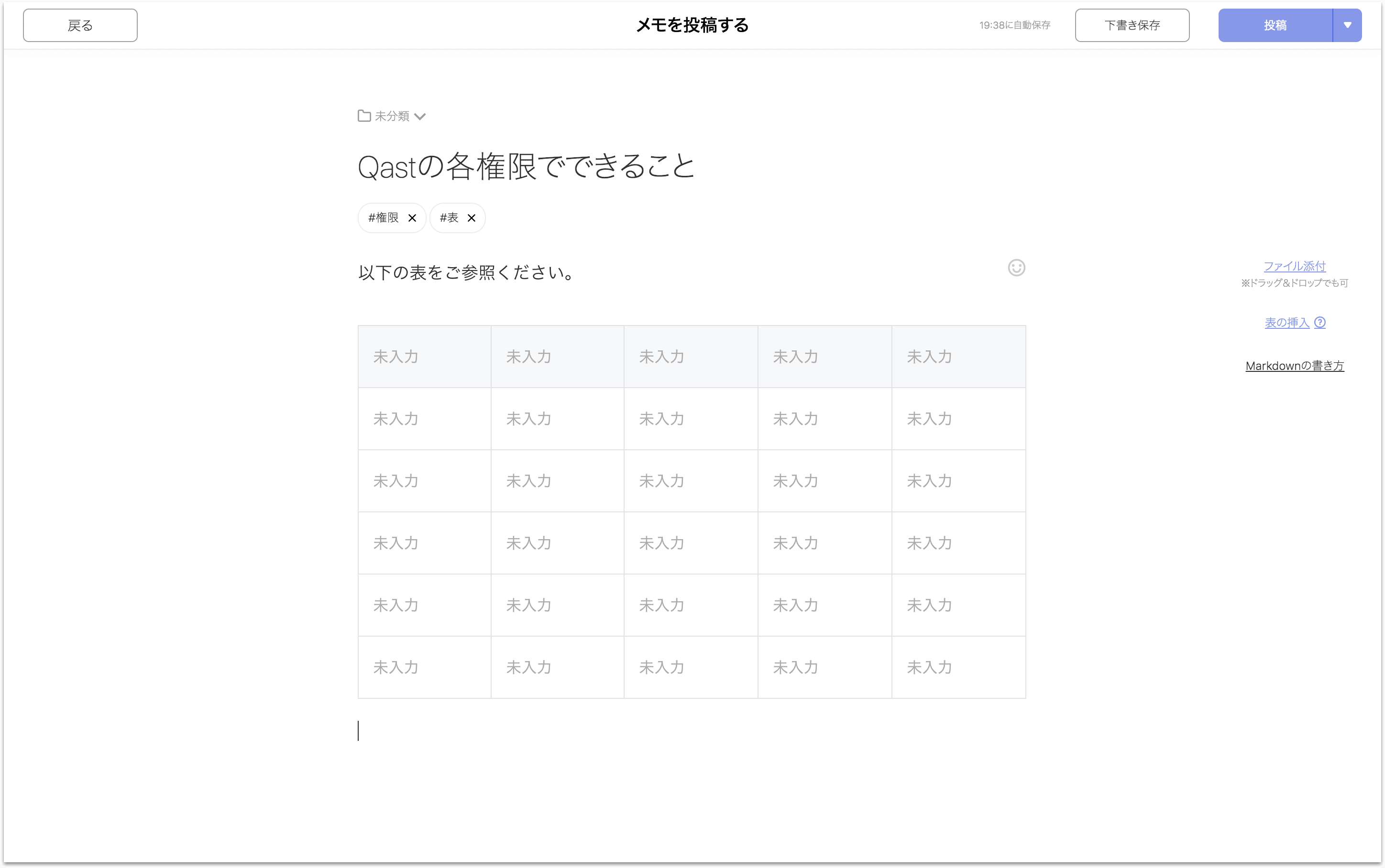 表作成機能をリリース