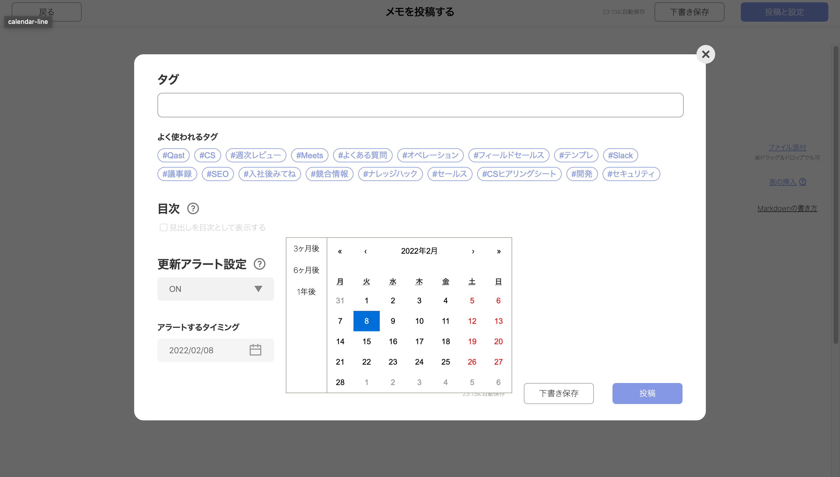 更新が必要な投稿をお知らせするアラート機能をリリース