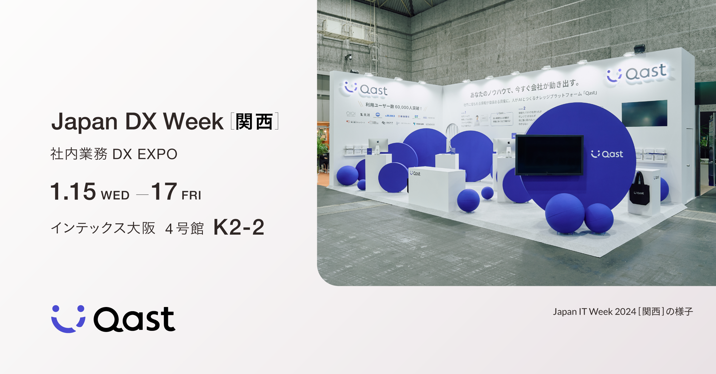 「Japan DX Week 関西」にブース出展いたします！