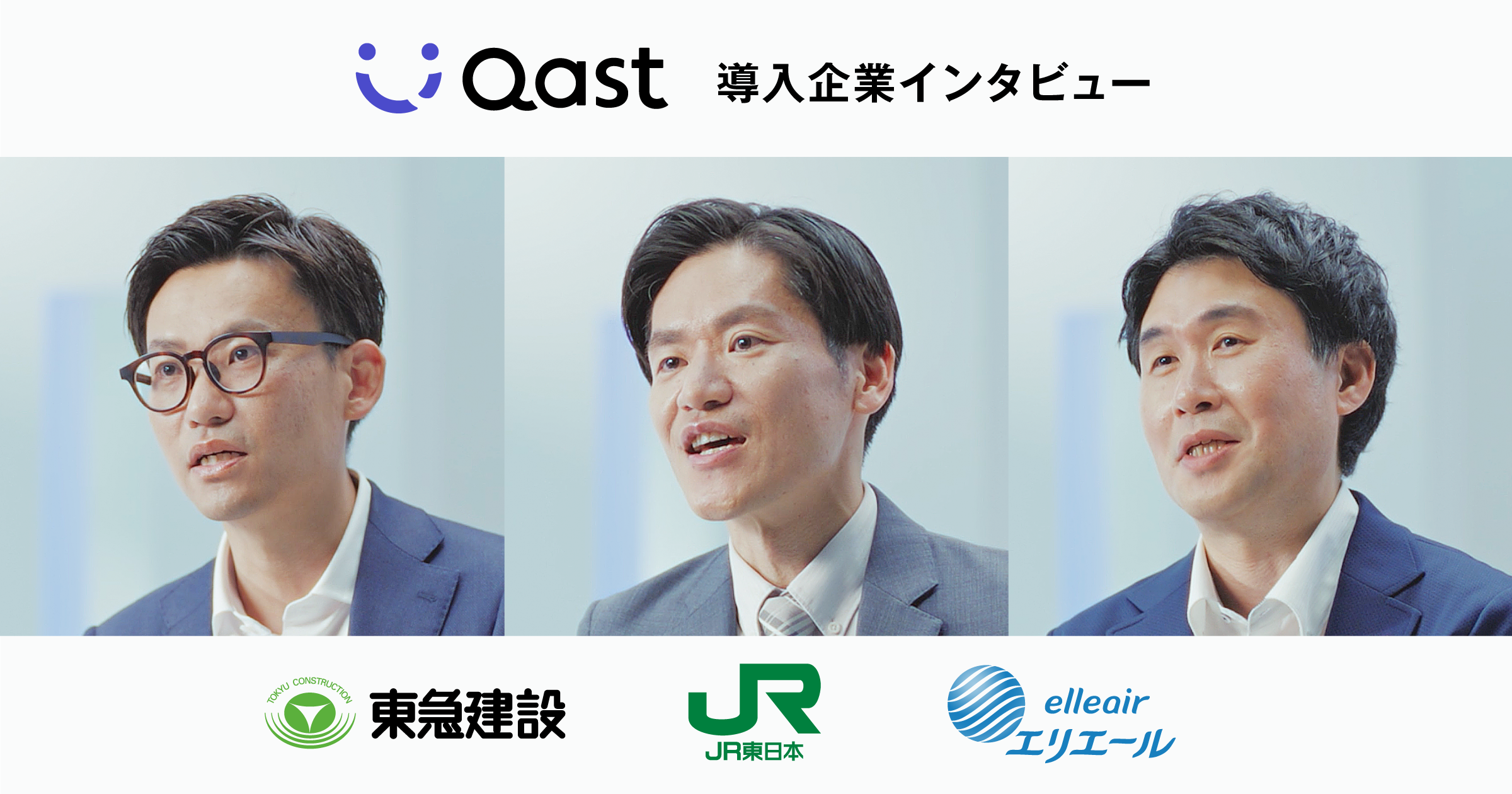 7月21日(月)よりタクシーCM配信開始 〜お客さまの声から伝わる「Qast」を選ぶ理由〜
