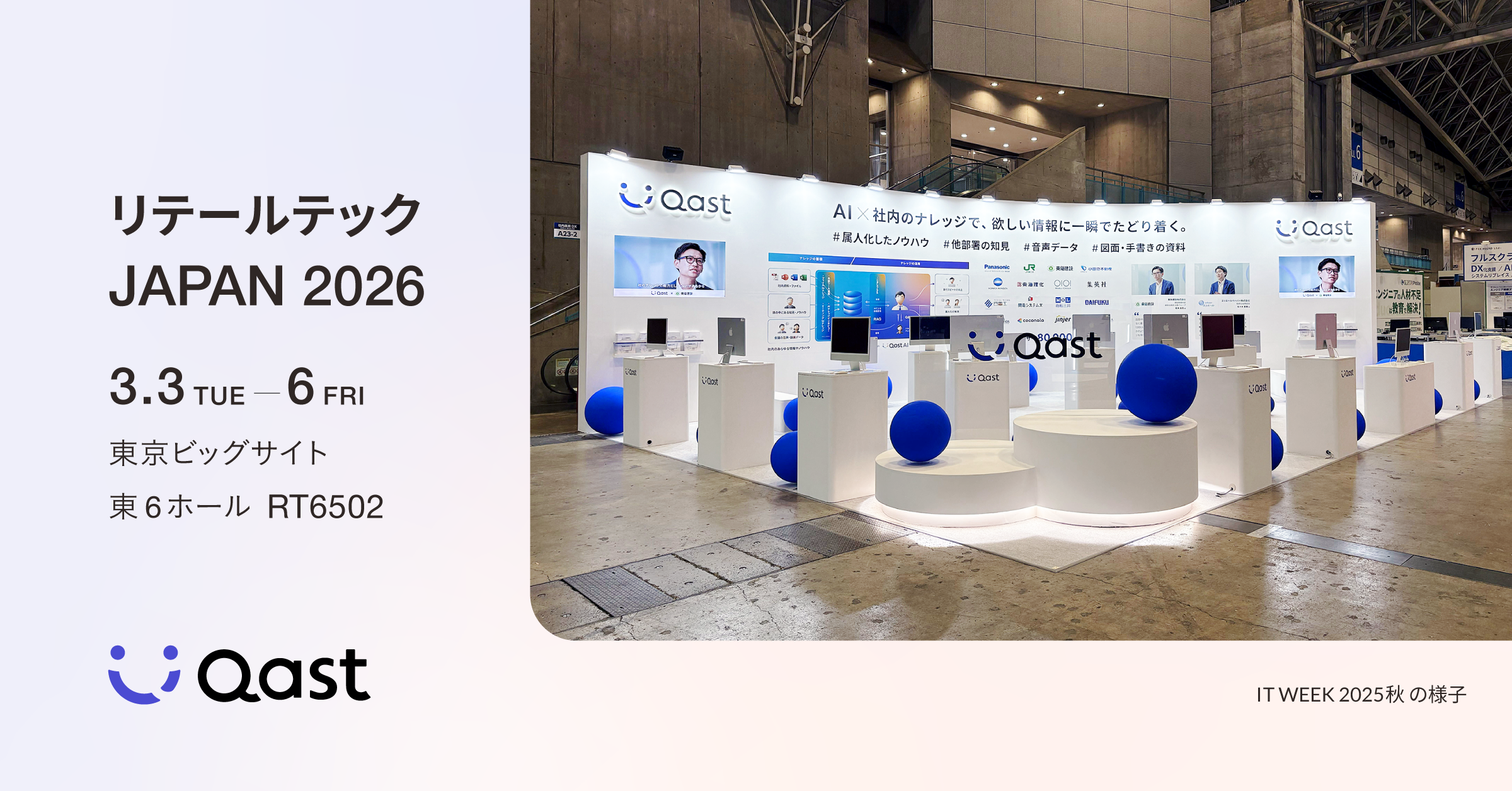 「リテールテックJAPAN」にブース出展いたします！