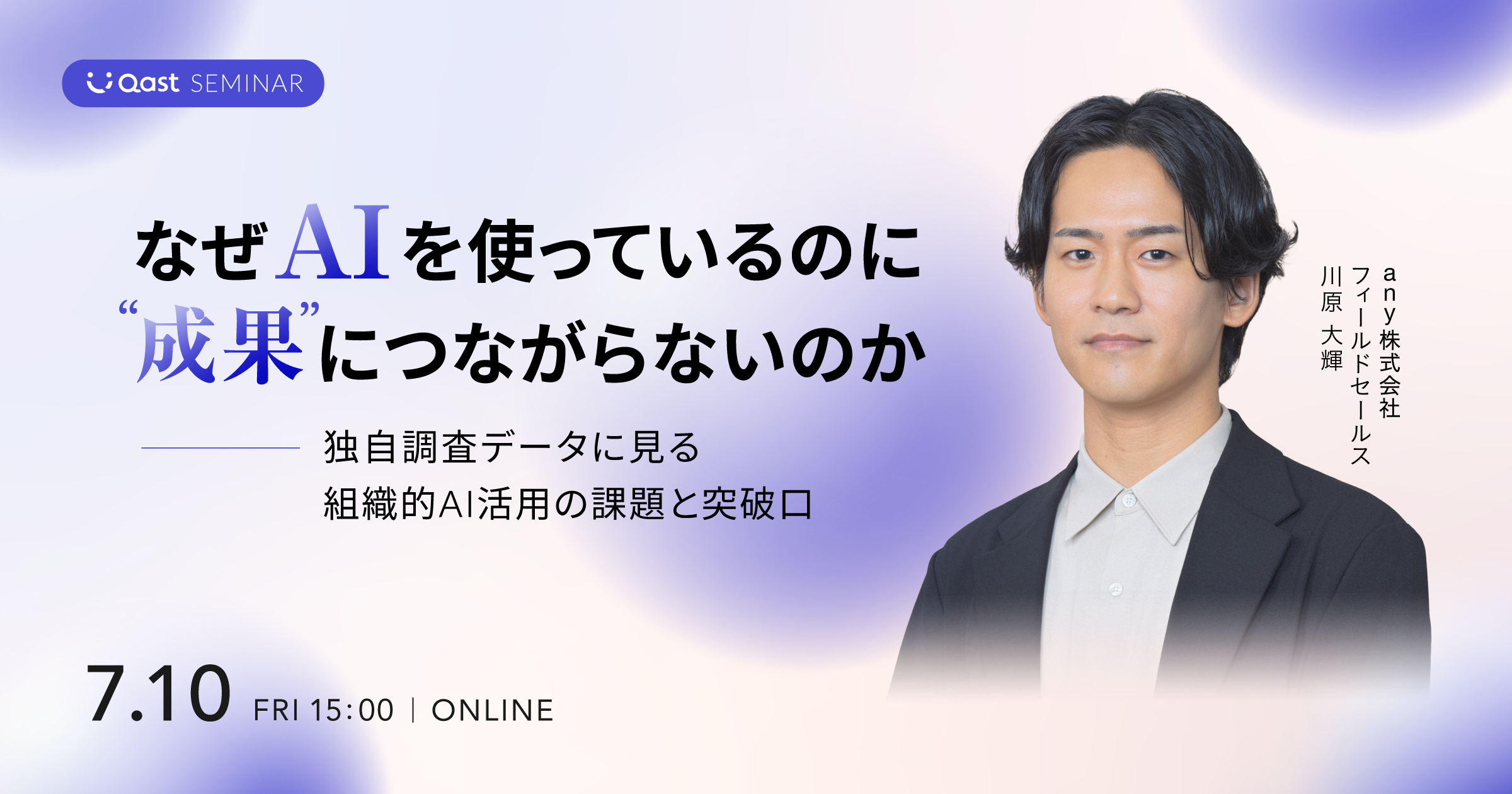 なぜAIを使っているのに、成果につながらないのか──独自調査データに見る、組織的AI活用の課題と突破口