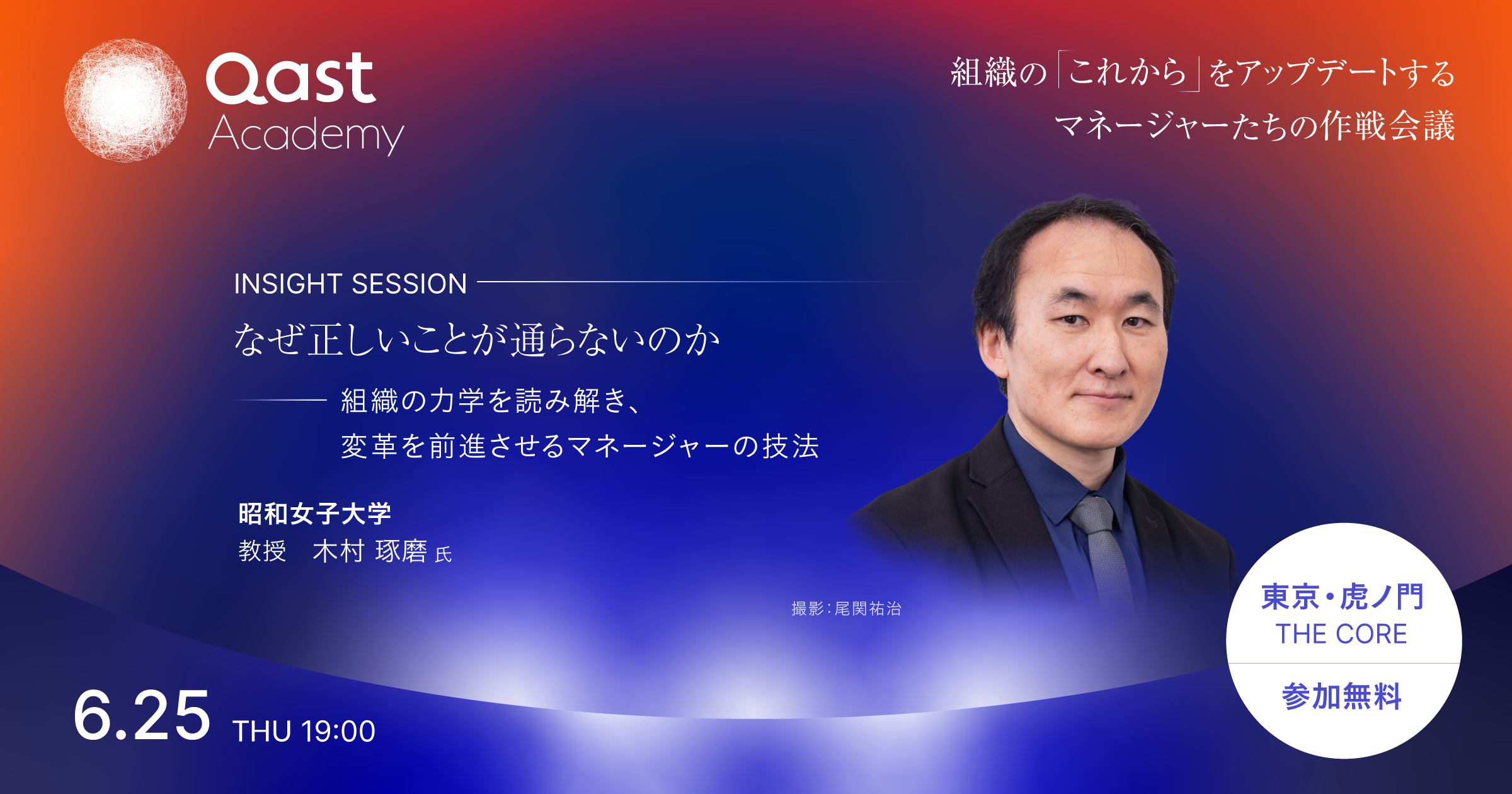 組織の『これから』をアップデートする、マネージャーたちの作戦会議「Qast Academy Vol.3」 開催