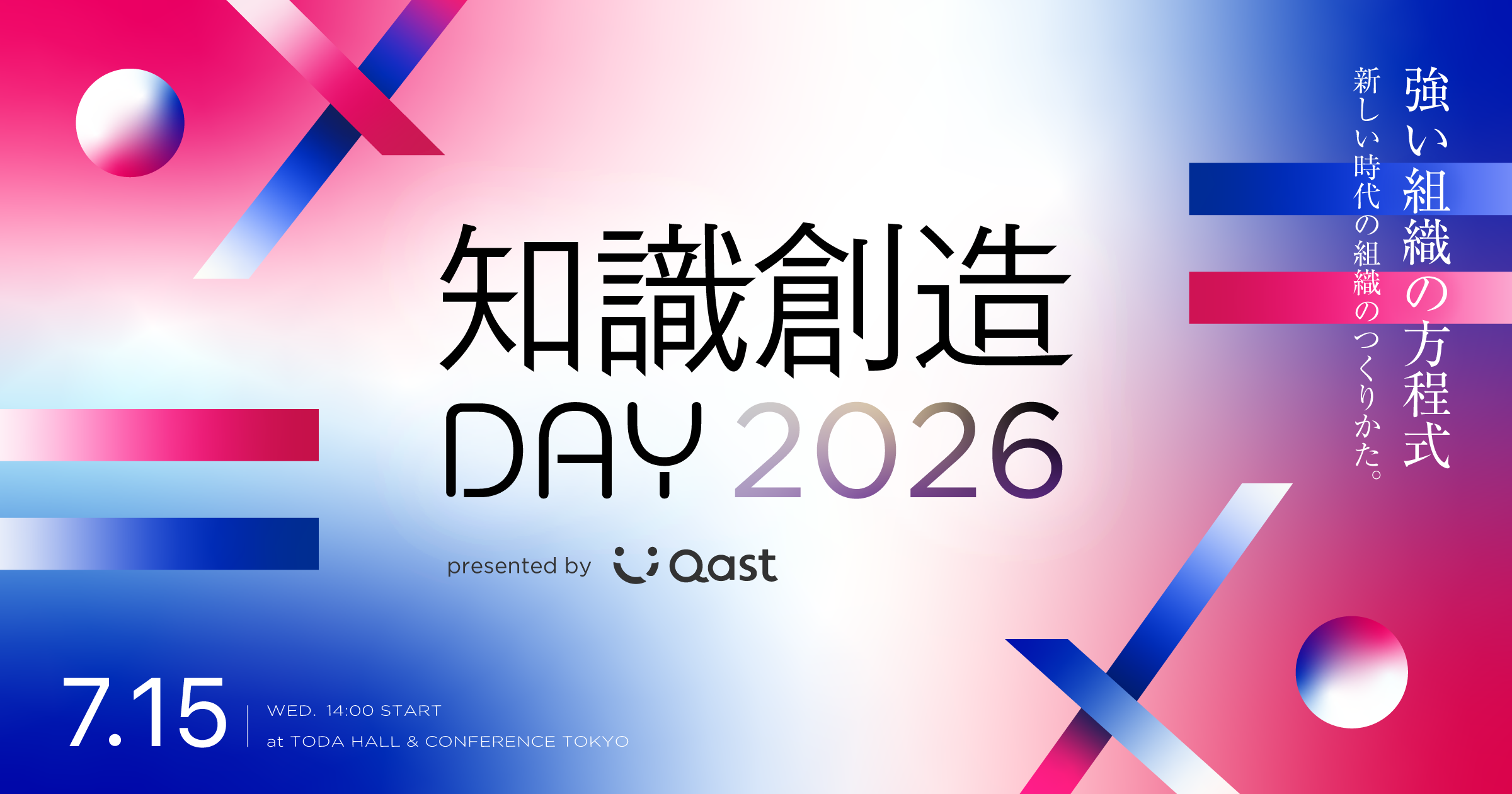 「強い組織」を共に問う―any株式会社がビジネスカンファレンス「知識創造DAY 2026」を開催
