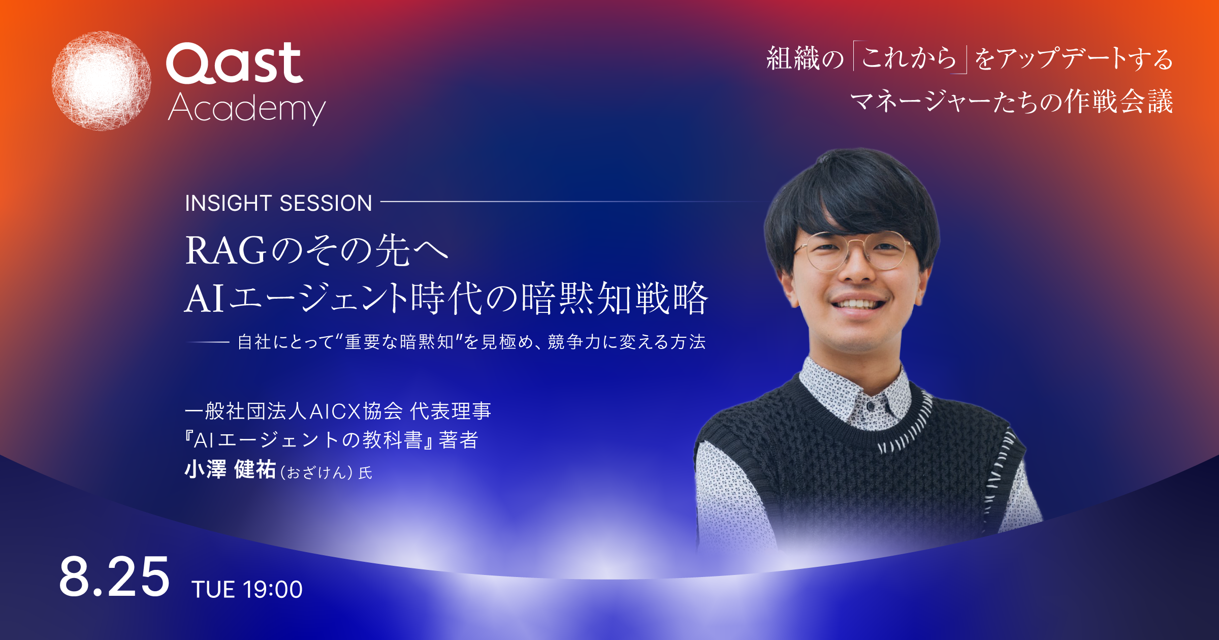 組織の『これから』をアップデートする、マネージャーたちの作戦会議「Qast Academy Vol.4」 開催