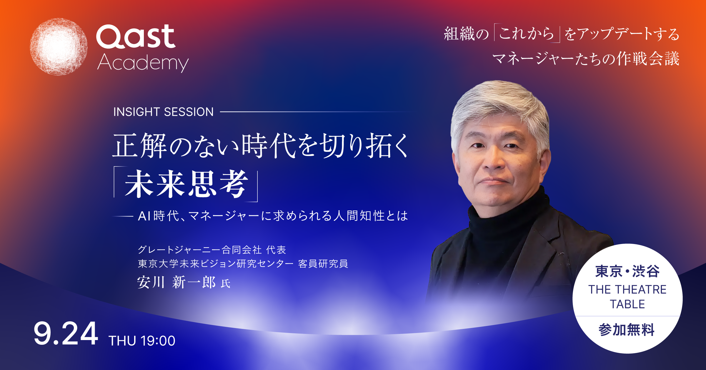 組織の『これから』をアップデートする、マネージャーたちの作戦会議「Qast Academy Vol.5」 開催